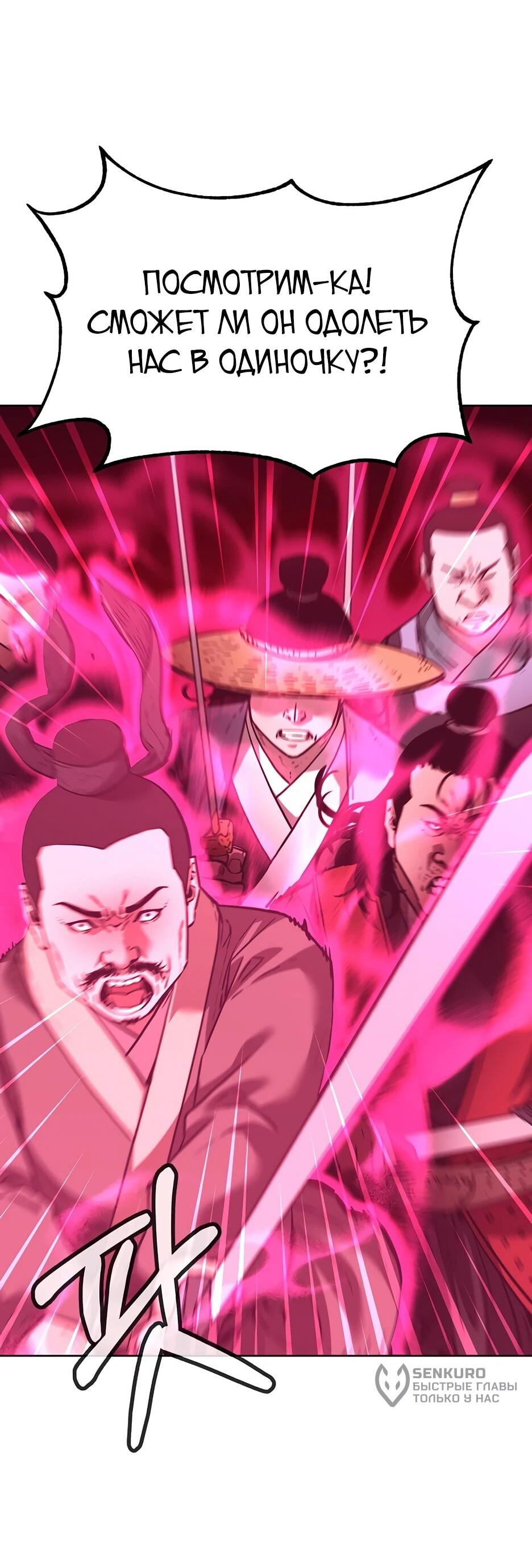 Манга Реинкарнация ранкера-некроманта в муриме - Глава 177 Страница 4