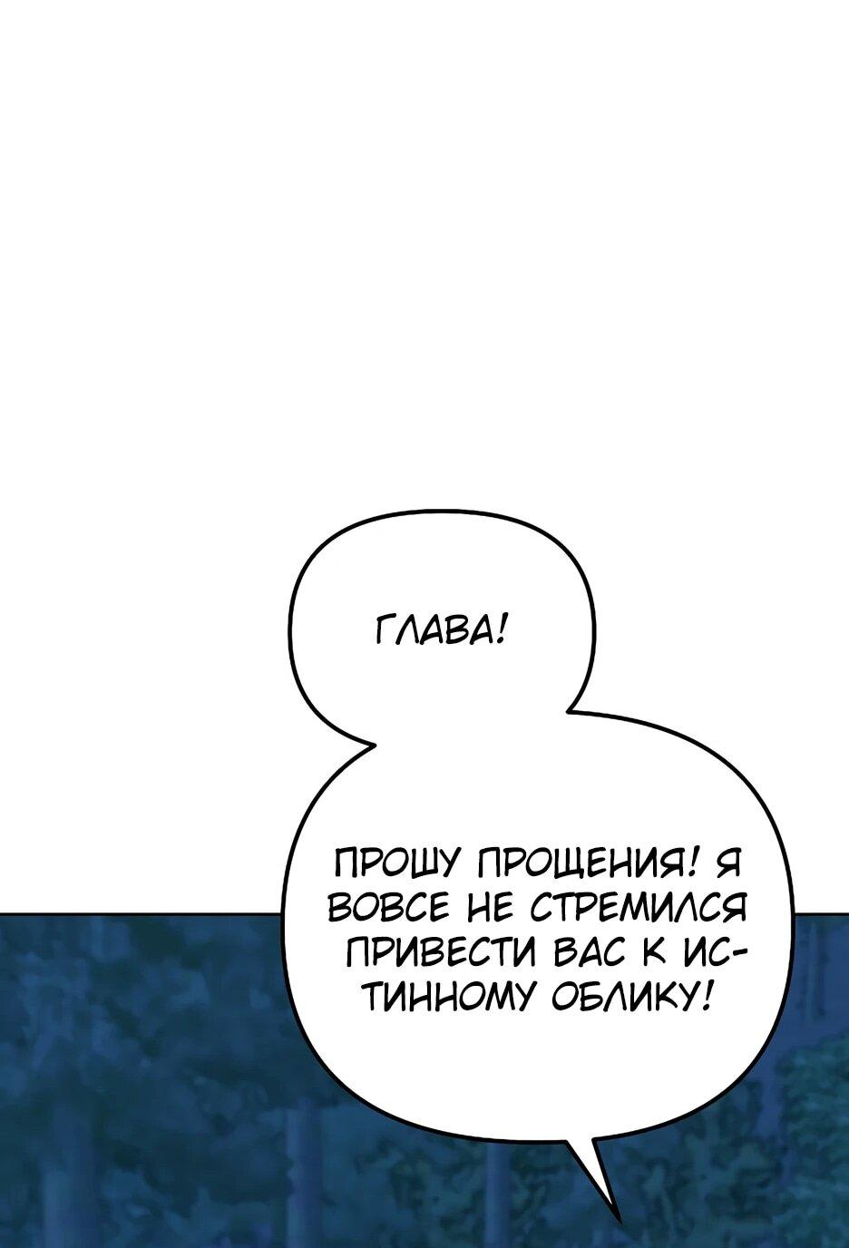 Манга Реинкарнация ранкера-некроманта в муриме - Глава 177 Страница 118