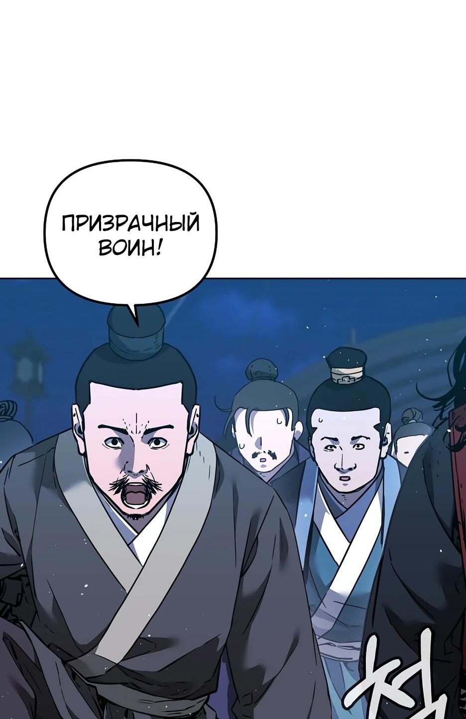 Манга Реинкарнация ранкера-некроманта в муриме - Глава 177 Страница 80