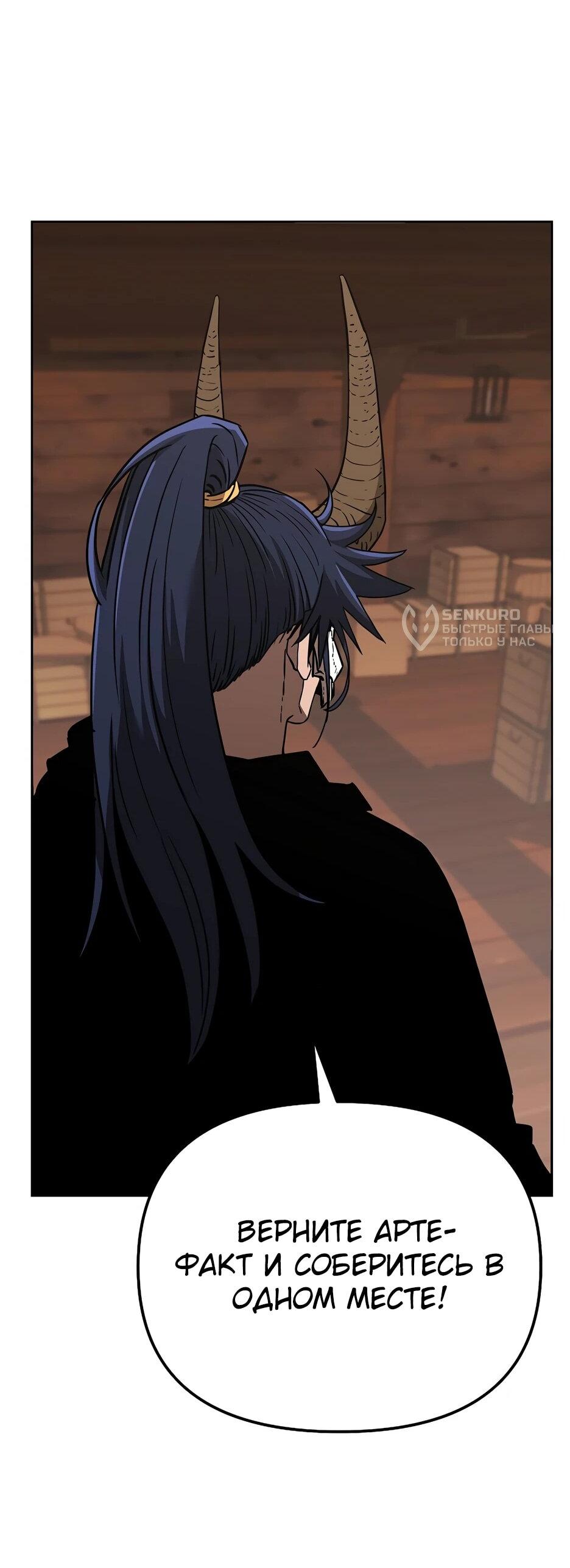 Манга Реинкарнация ранкера-некроманта в муриме - Глава 177 Страница 64