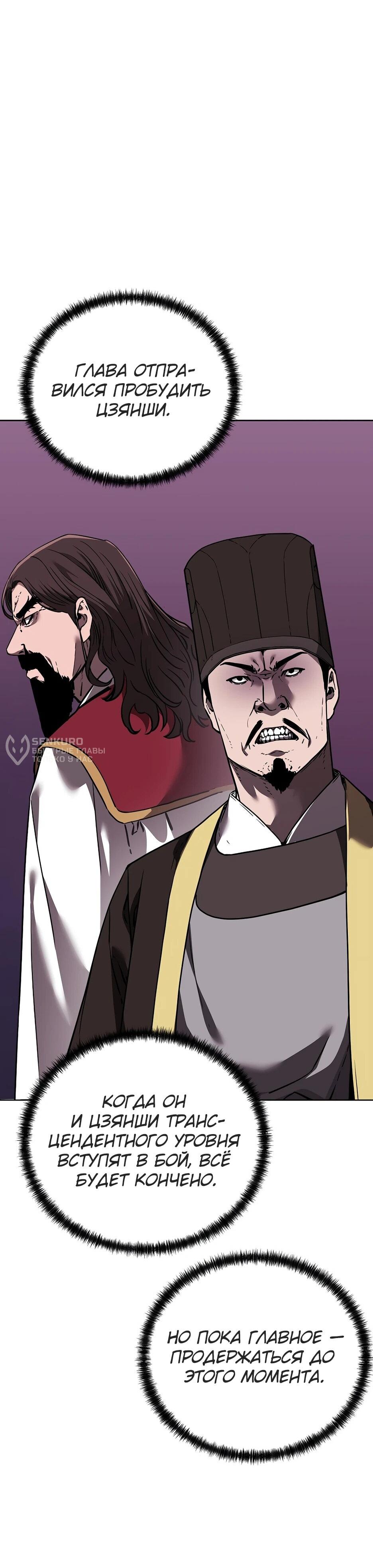 Манга Реинкарнация ранкера-некроманта в муриме - Глава 177 Страница 95
