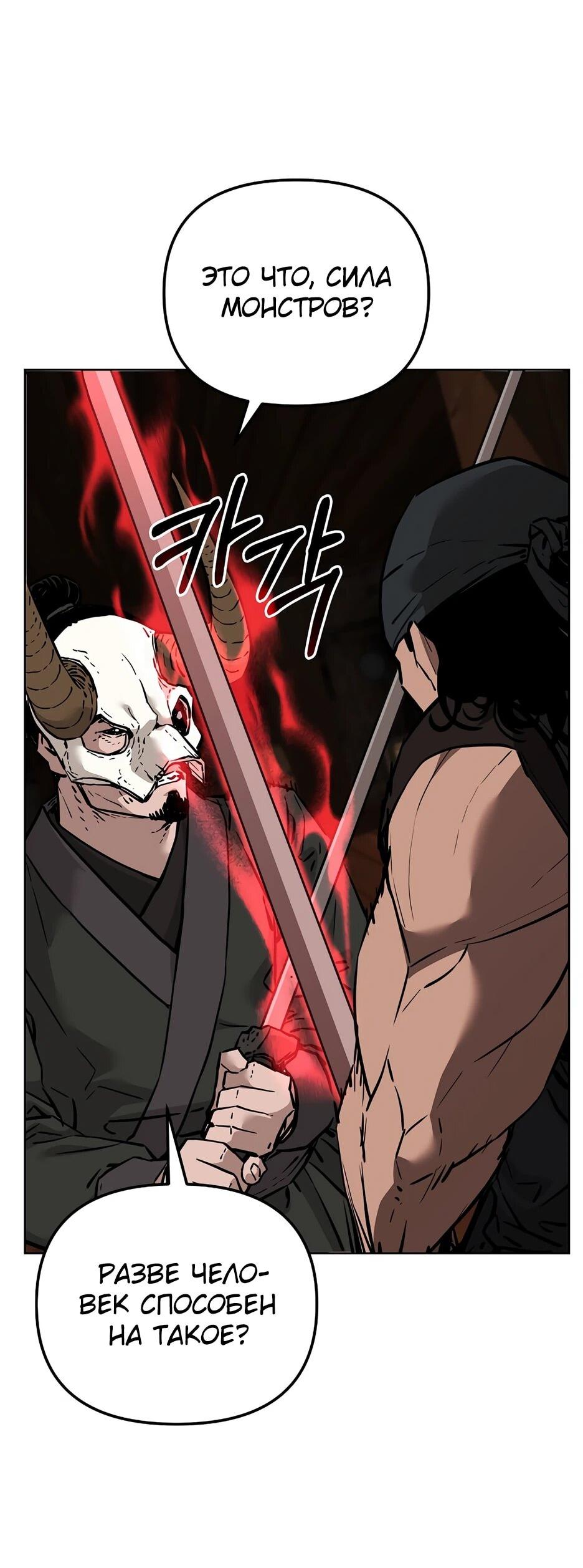 Манга Реинкарнация ранкера-некроманта в муриме - Глава 177 Страница 35