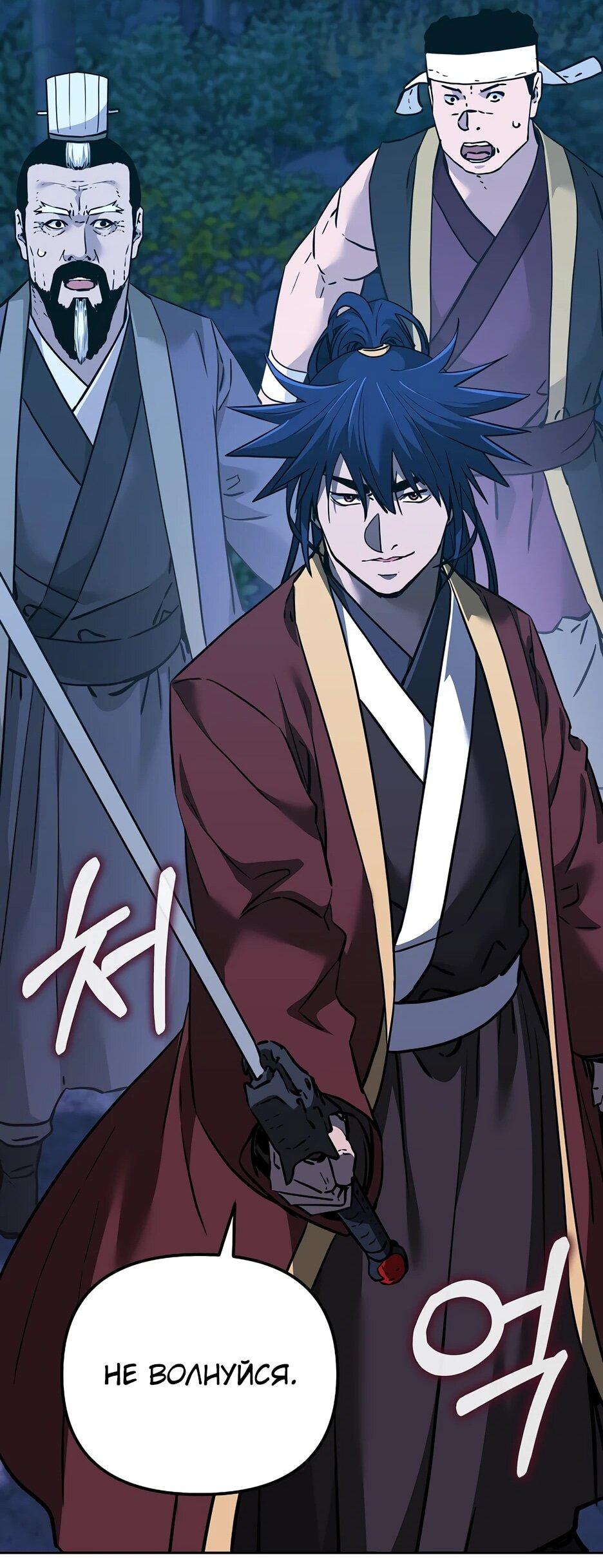 Манга Реинкарнация ранкера-некроманта в муриме - Глава 177 Страница 119