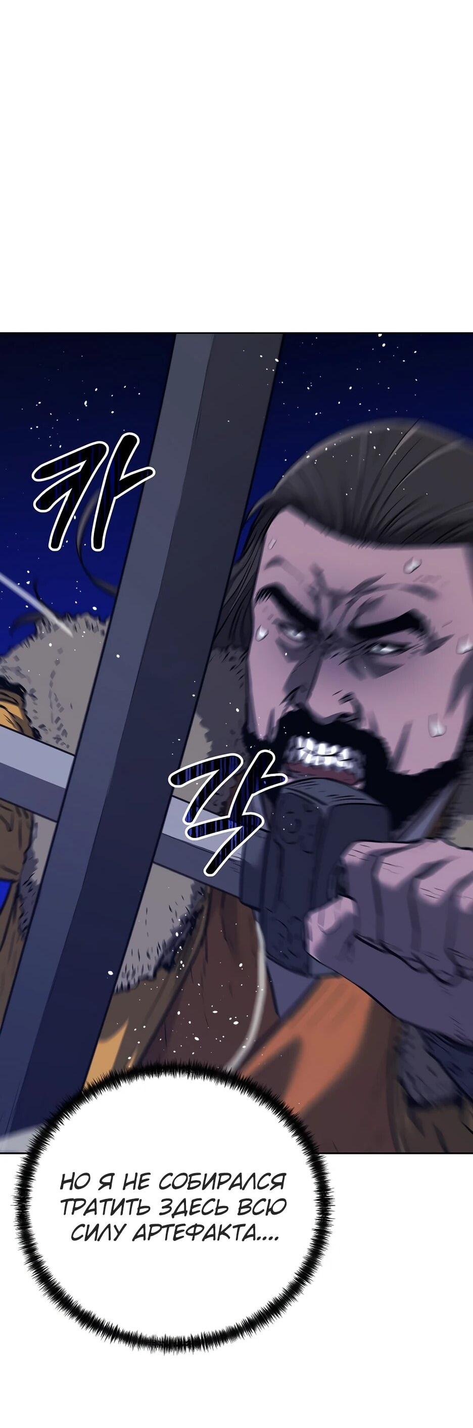 Манга Реинкарнация ранкера-некроманта в муриме - Глава 177 Страница 21