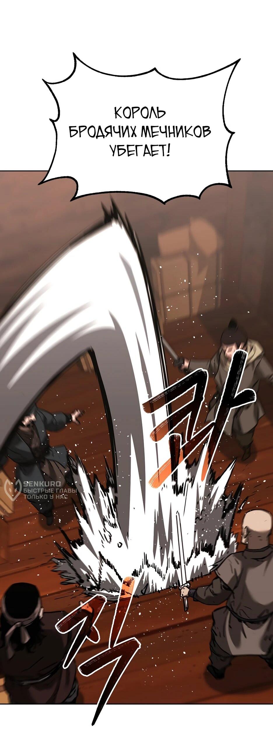 Манга Реинкарнация ранкера-некроманта в муриме - Глава 177 Страница 61