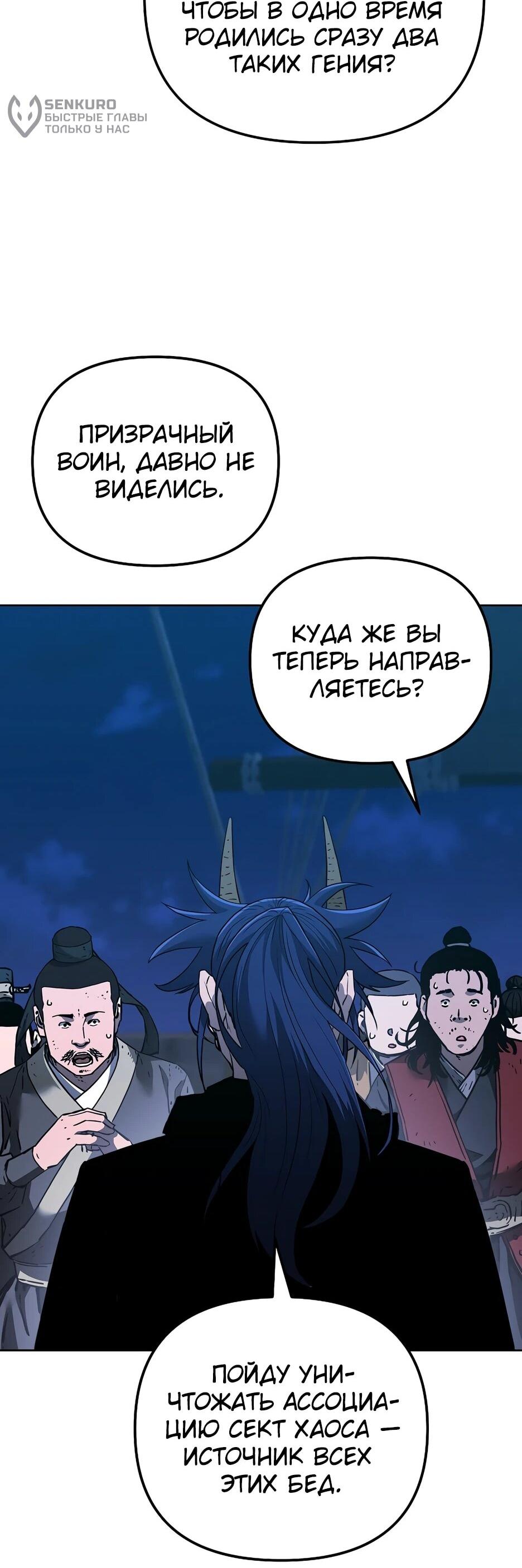 Манга Реинкарнация ранкера-некроманта в муриме - Глава 177 Страница 79