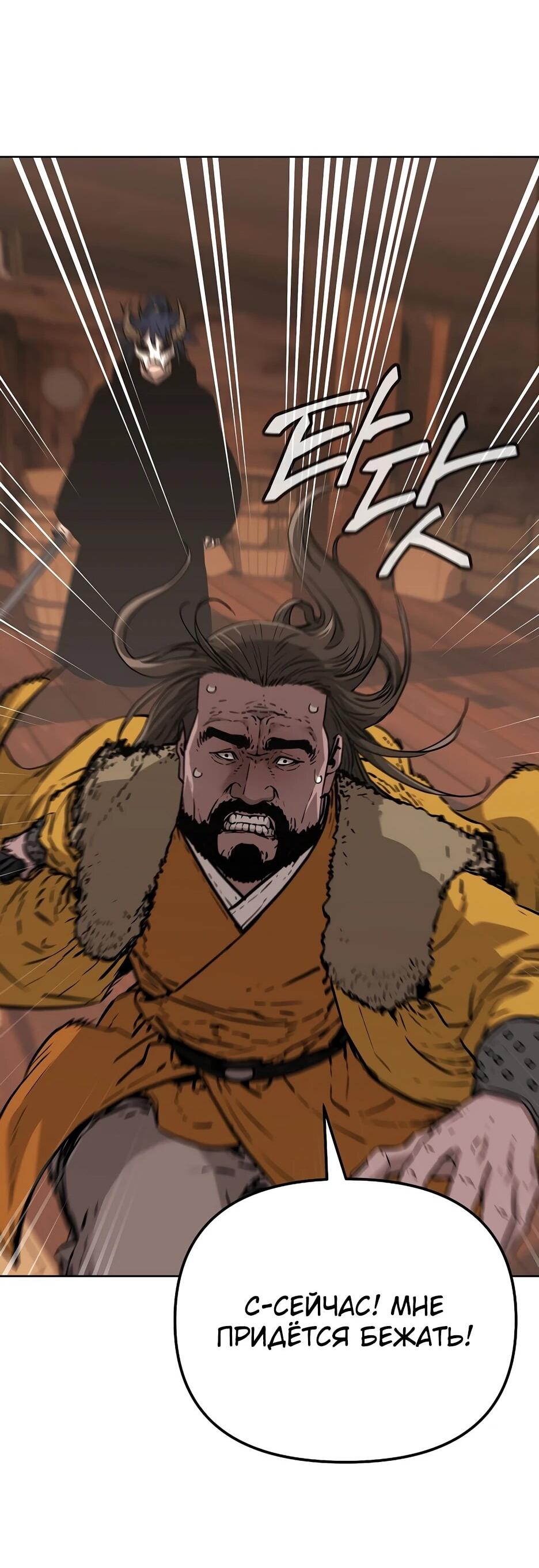 Манга Реинкарнация ранкера-некроманта в муриме - Глава 177 Страница 60