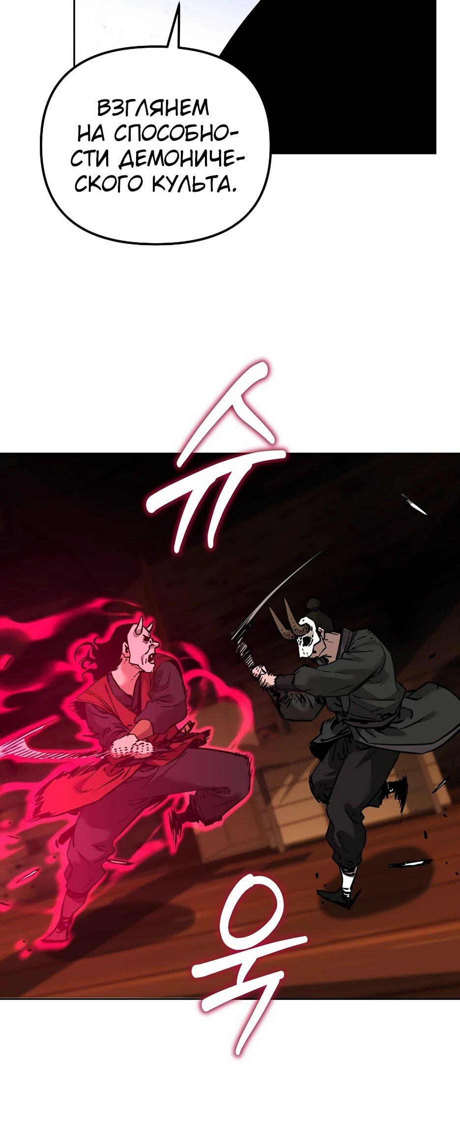 Манга Реинкарнация ранкера-некроманта в муриме - Глава 177 Страница 11