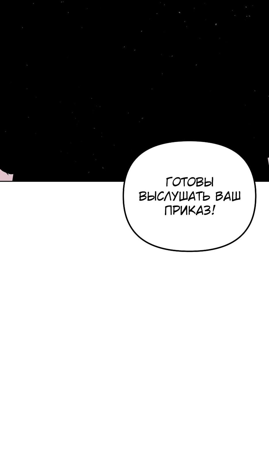 Манга Реинкарнация ранкера-некроманта в муриме - Глава 177 Страница 84