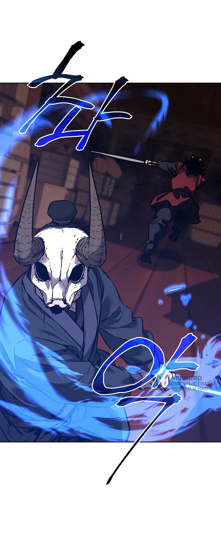 Манга Реинкарнация ранкера-некроманта в муриме - Глава 177 Страница 12