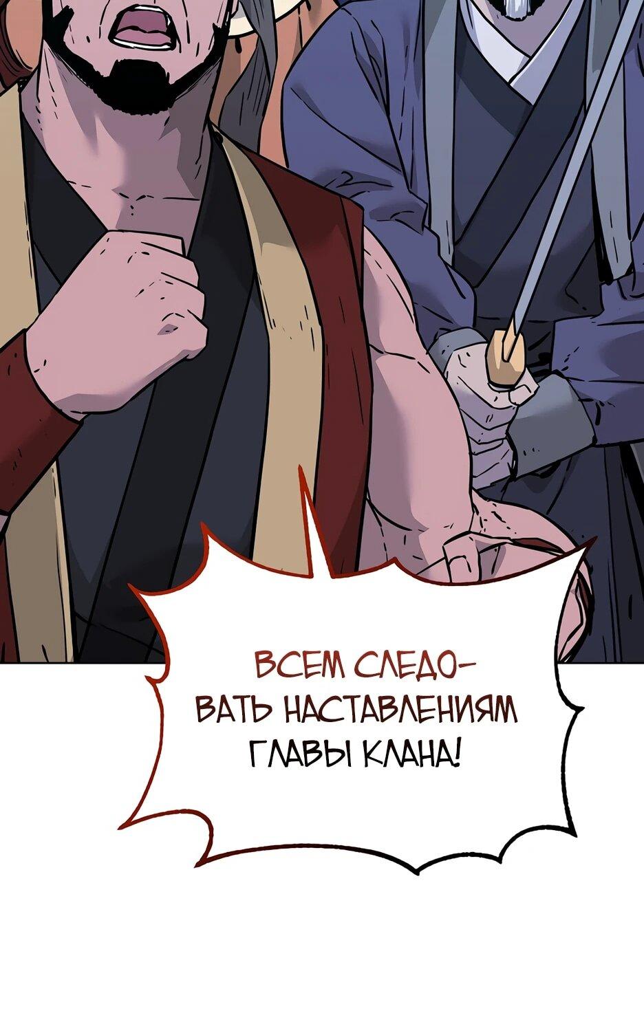 Манга Реинкарнация ранкера-некроманта в муриме - Глава 177 Страница 92