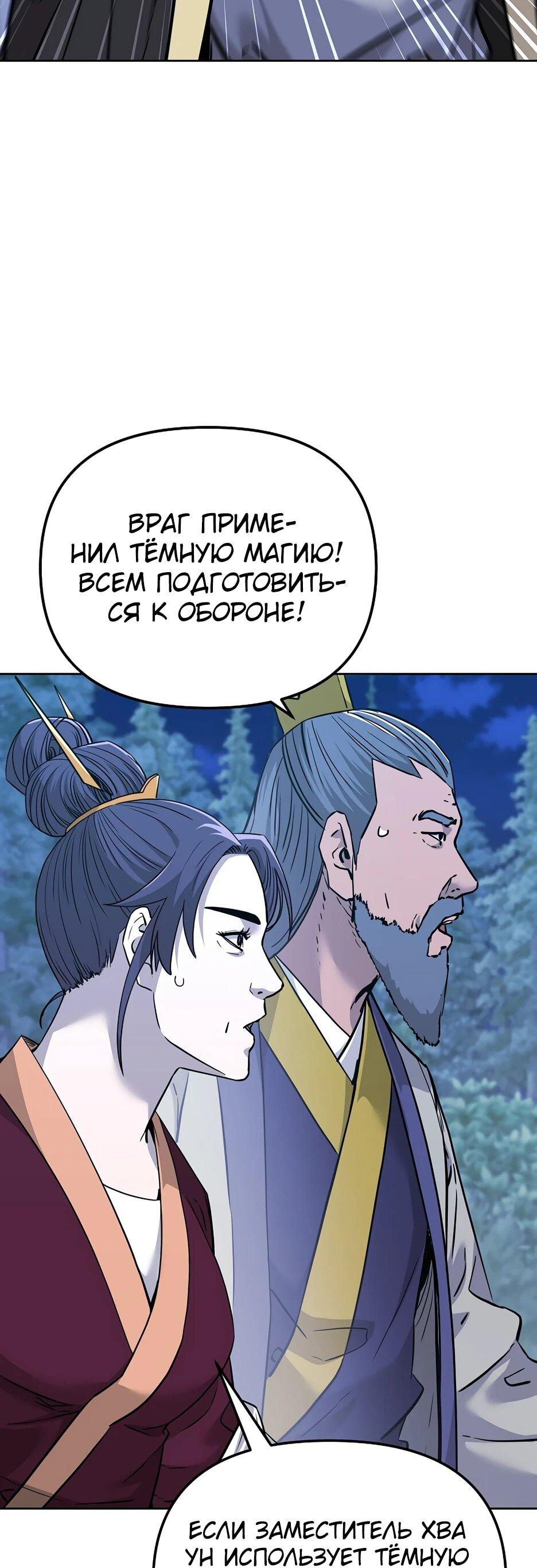 Манга Реинкарнация ранкера-некроманта в муриме - Глава 177 Страница 109