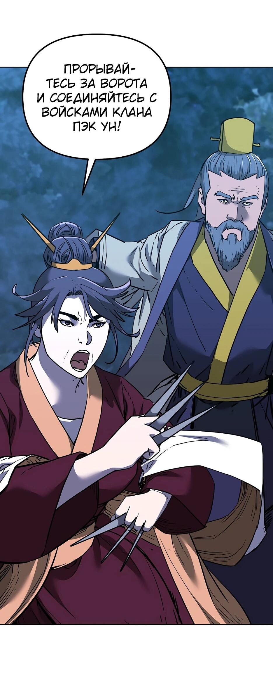 Манга Реинкарнация ранкера-некроманта в муриме - Глава 177 Страница 89