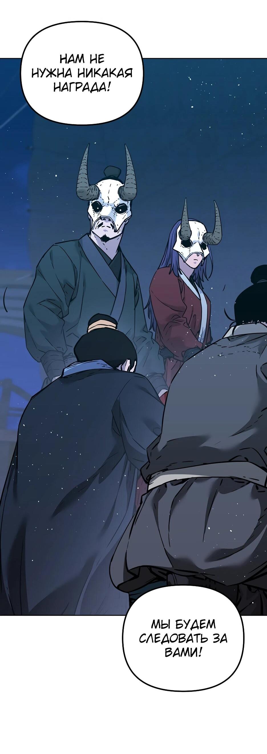 Манга Реинкарнация ранкера-некроманта в муриме - Глава 177 Страница 82