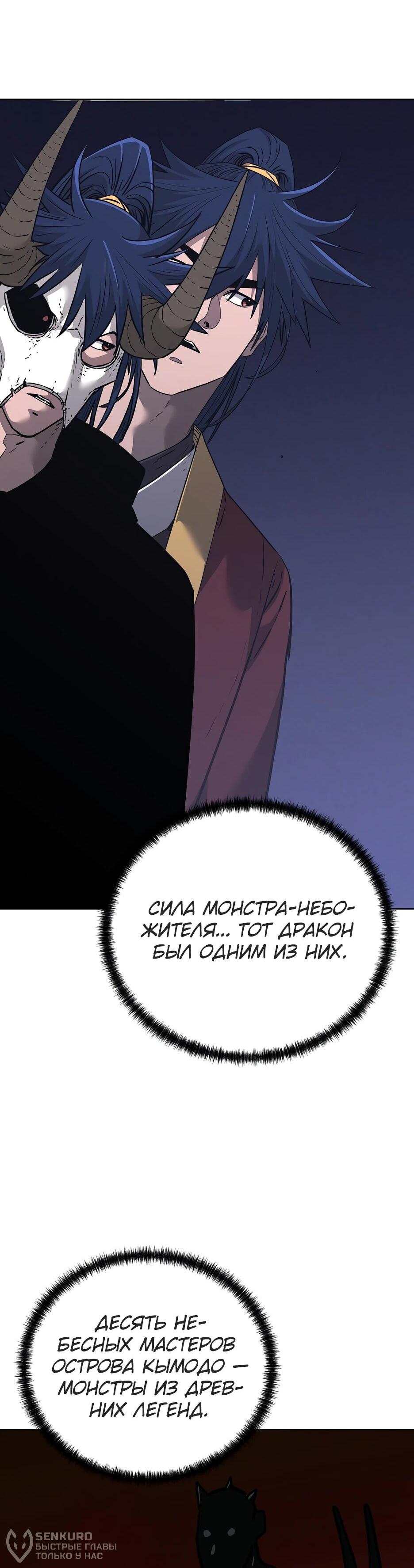 Манга Реинкарнация ранкера-некроманта в муриме - Глава 177 Страница 36