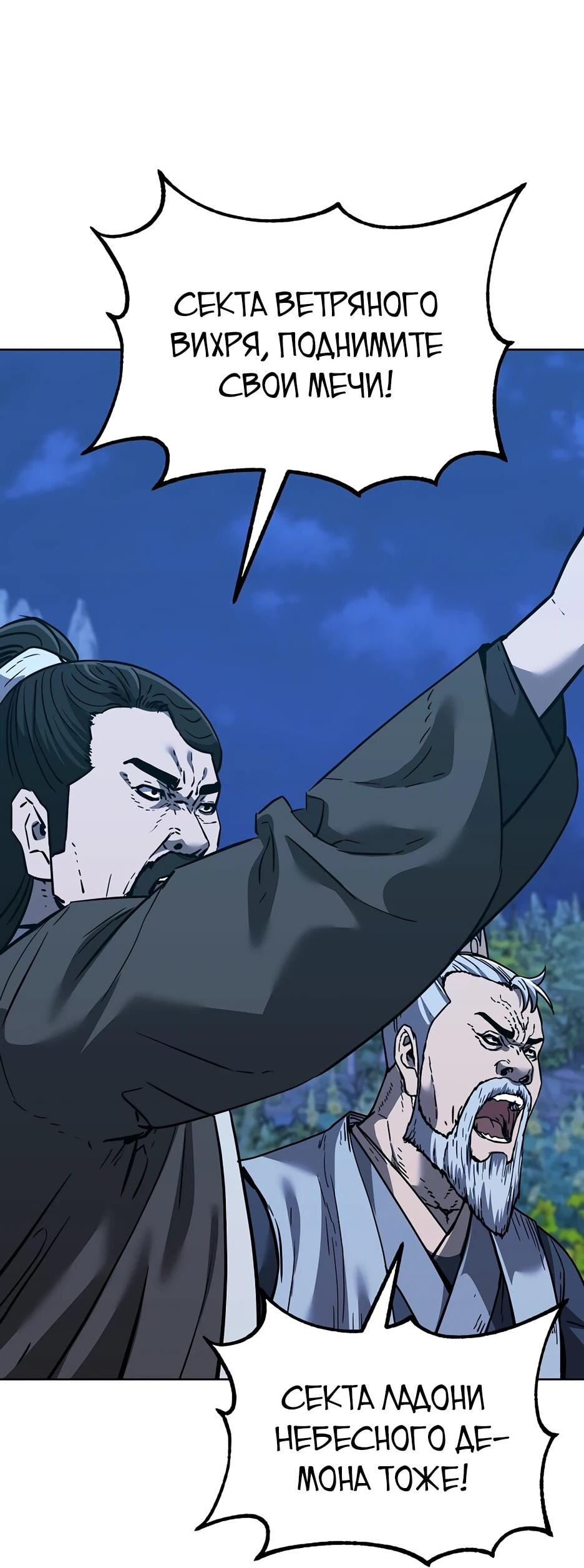 Манга Реинкарнация ранкера-некроманта в муриме - Глава 177 Страница 94