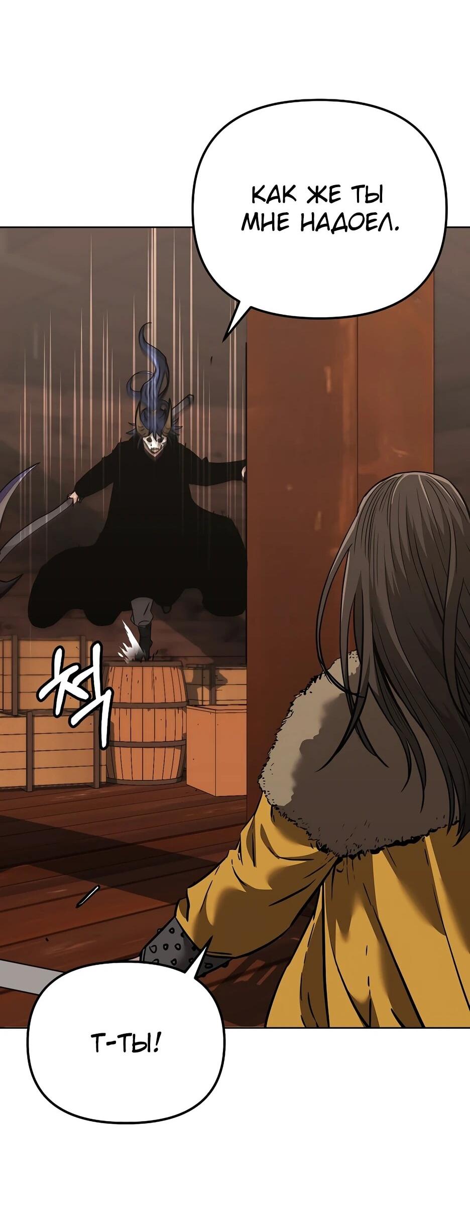 Манга Реинкарнация ранкера-некроманта в муриме - Глава 177 Страница 57