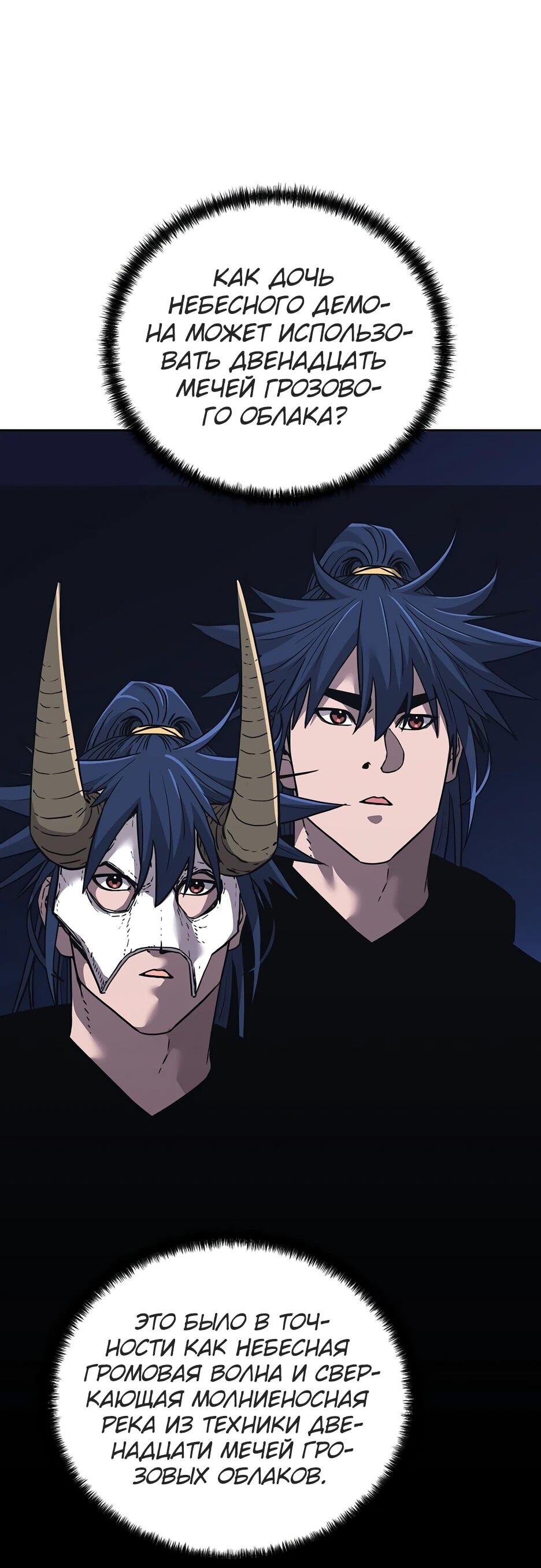 Манга Реинкарнация ранкера-некроманта в муриме - Глава 177 Страница 53