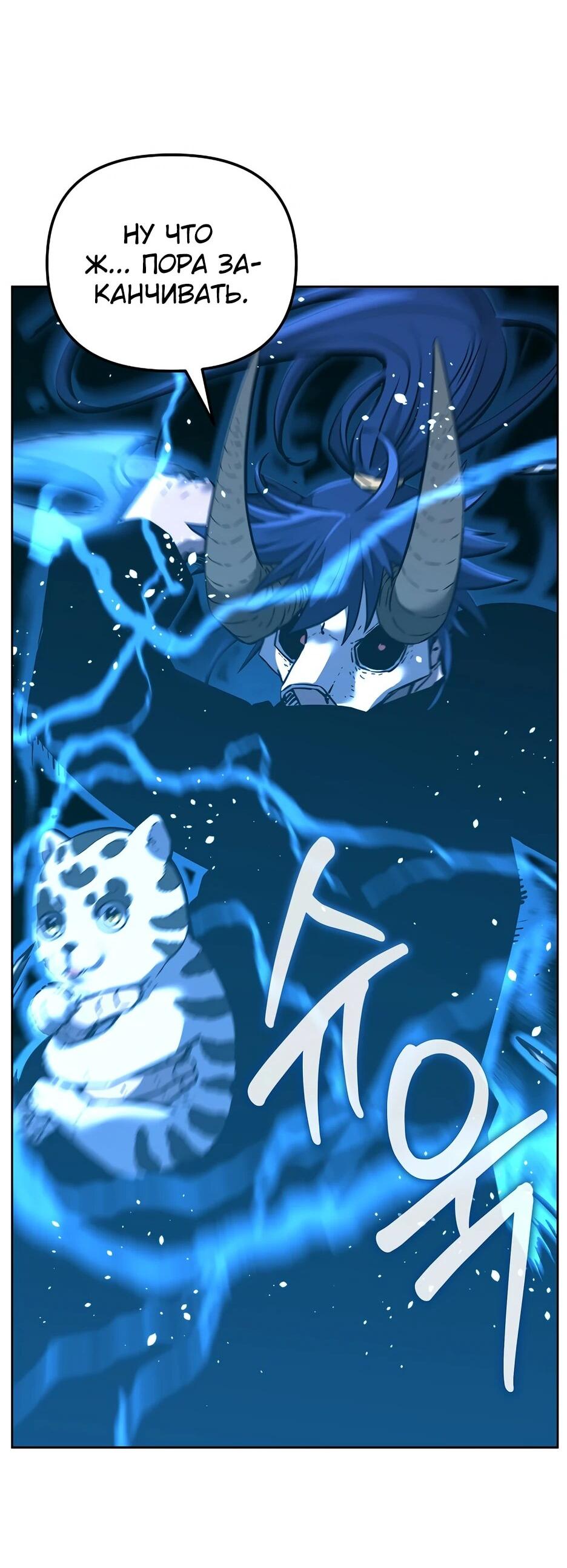 Манга Реинкарнация ранкера-некроманта в муриме - Глава 177 Страница 75