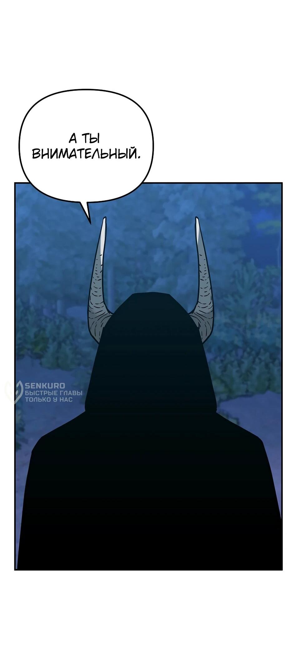 Манга Реинкарнация ранкера-некроманта в муриме - Глава 177 Страница 101