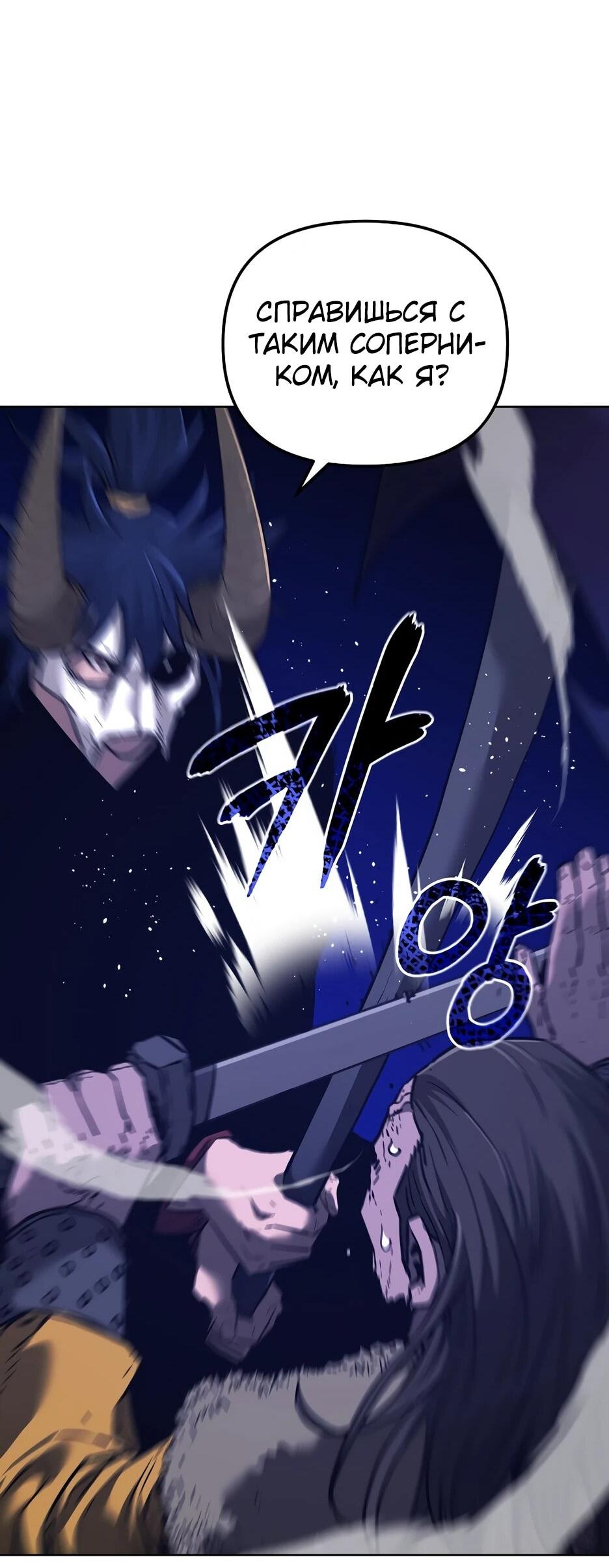 Манга Реинкарнация ранкера-некроманта в муриме - Глава 177 Страница 20