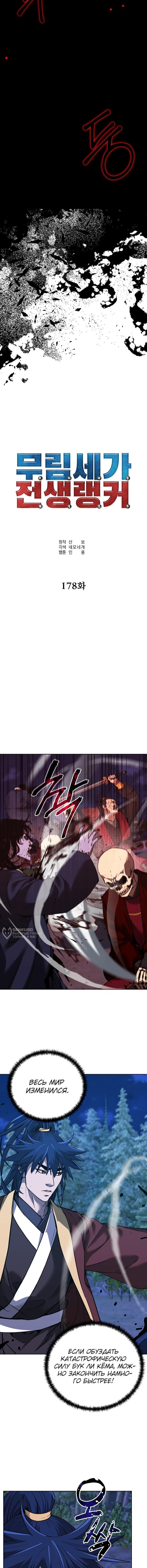 Манга Реинкарнация ранкера-некроманта в муриме - Глава 178 Страница 14
