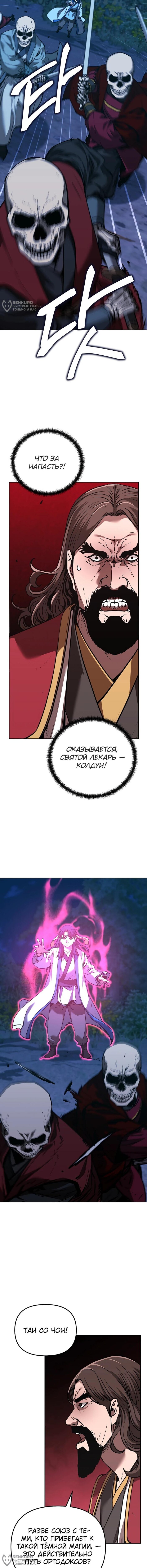 Манга Реинкарнация ранкера-некроманта в муриме - Глава 178 Страница 8