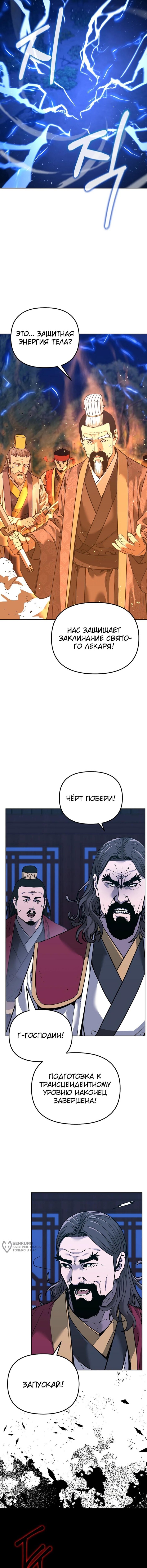 Манга Реинкарнация ранкера-некроманта в муриме - Глава 178 Страница 13