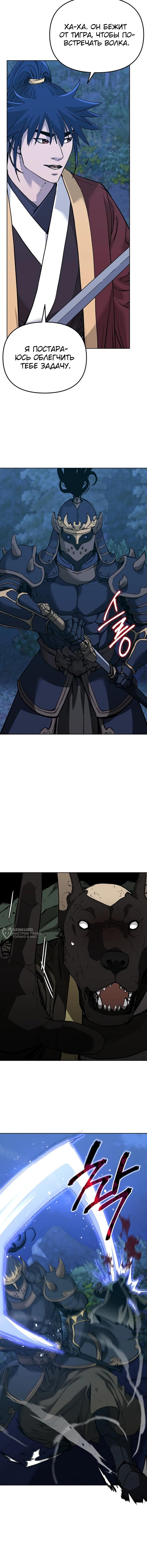 Манга Реинкарнация ранкера-некроманта в муриме - Глава 178 Страница 2