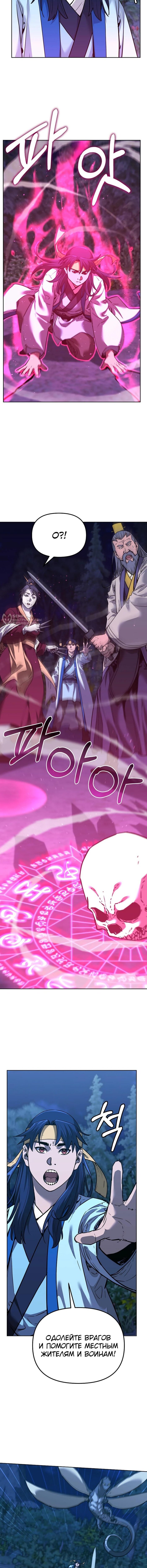 Манга Реинкарнация ранкера-некроманта в муриме - Глава 178 Страница 7