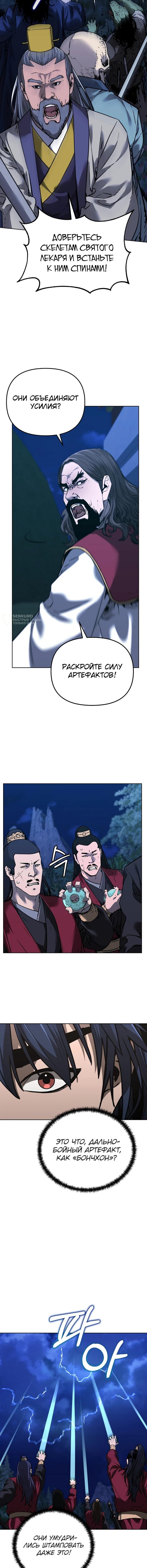 Манга Реинкарнация ранкера-некроманта в муриме - Глава 178 Страница 11