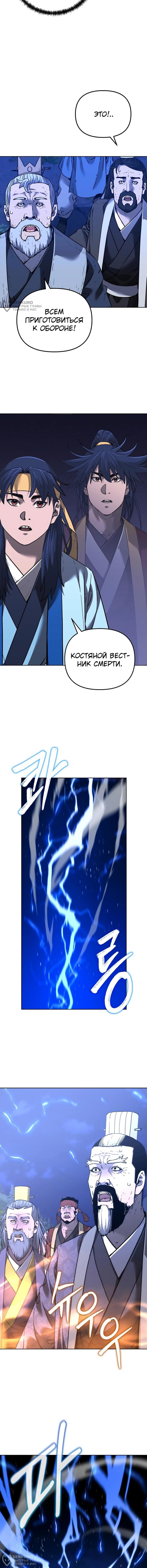 Манга Реинкарнация ранкера-некроманта в муриме - Глава 178 Страница 12
