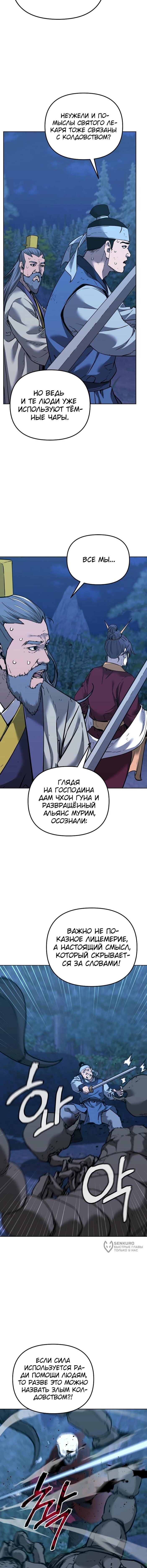 Манга Реинкарнация ранкера-некроманта в муриме - Глава 178 Страница 9