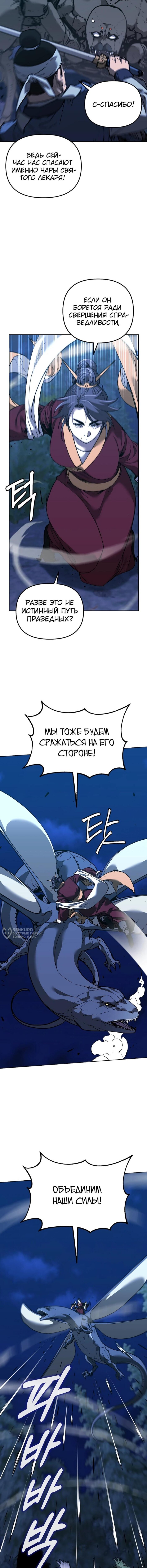 Манга Реинкарнация ранкера-некроманта в муриме - Глава 178 Страница 10