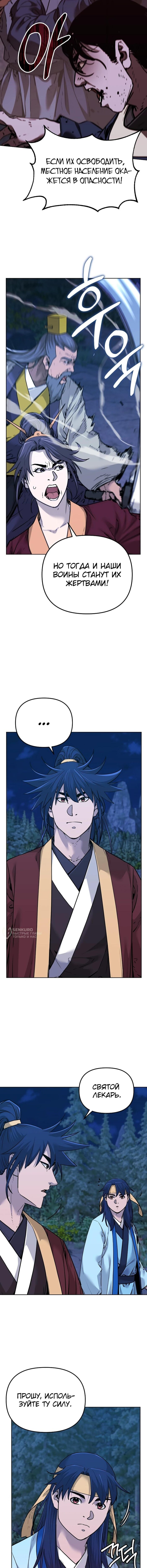Манга Реинкарнация ранкера-некроманта в муриме - Глава 178 Страница 6