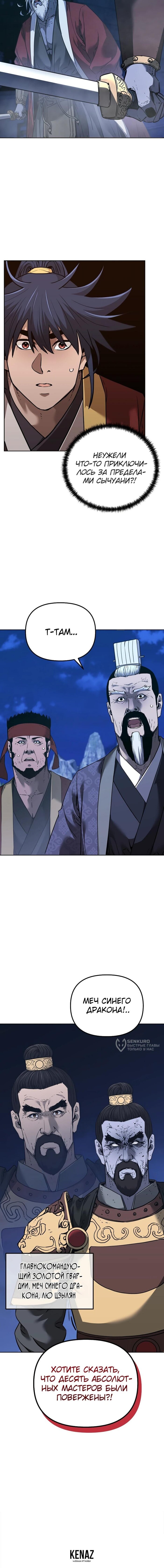 Манга Реинкарнация ранкера-некроманта в муриме - Глава 178 Страница 18