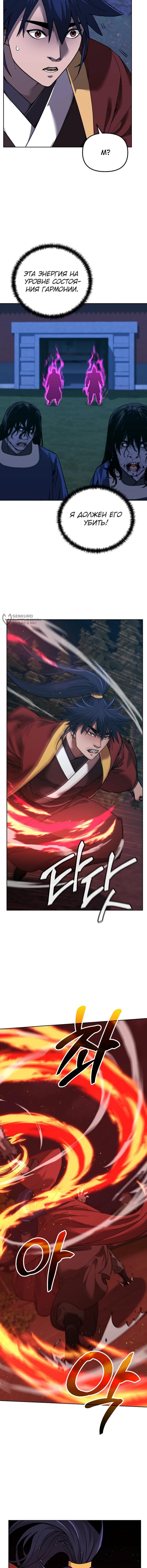 Манга Реинкарнация ранкера-некроманта в муриме - Глава 178 Страница 15