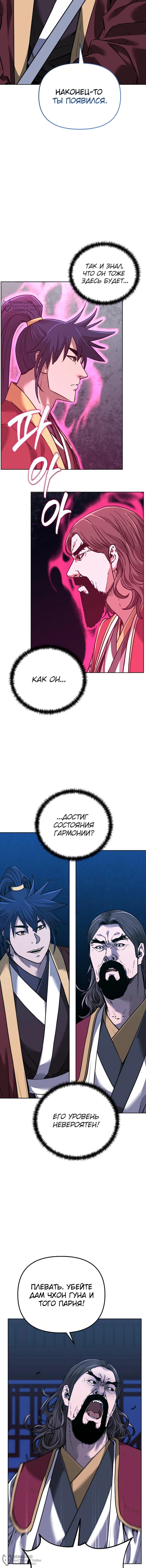 Манга Реинкарнация ранкера-некроманта в муриме - Глава 178 Страница 4