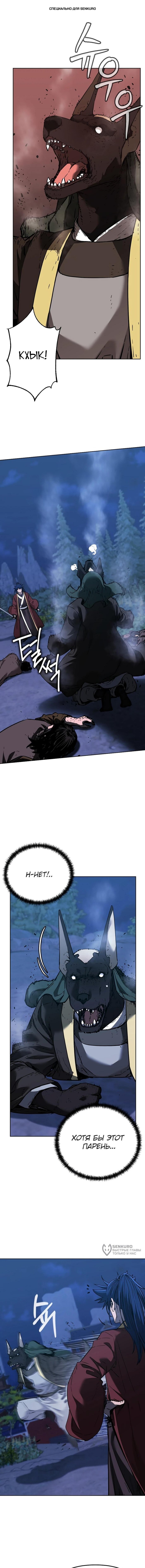 Манга Реинкарнация ранкера-некроманта в муриме - Глава 178 Страница 1