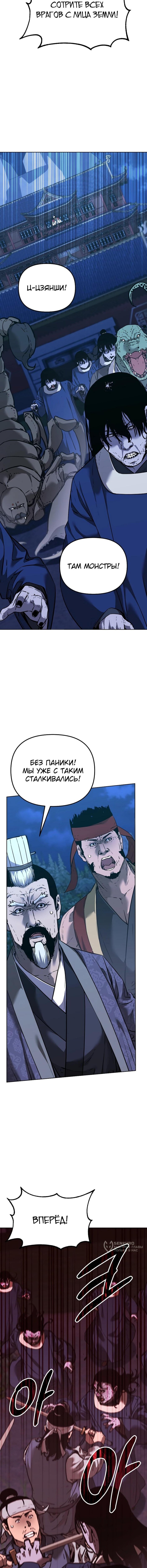 Манга Реинкарнация ранкера-некроманта в муриме - Глава 178 Страница 5