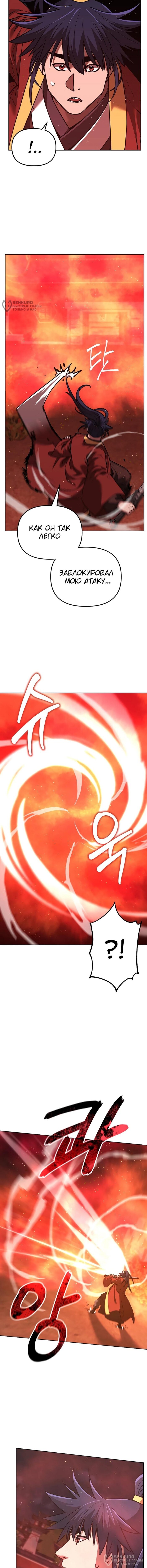 Манга Реинкарнация ранкера-некроманта в муриме - Глава 178 Страница 16