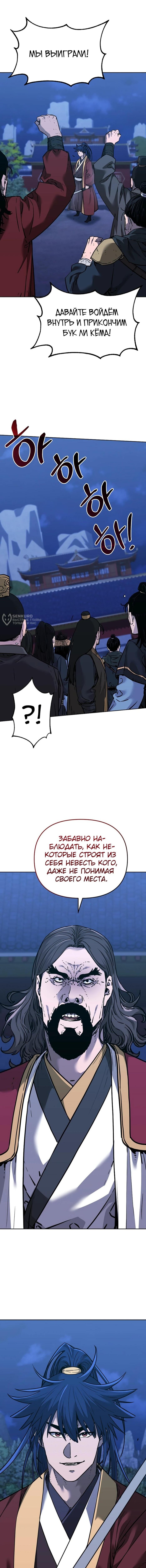 Манга Реинкарнация ранкера-некроманта в муриме - Глава 178 Страница 3