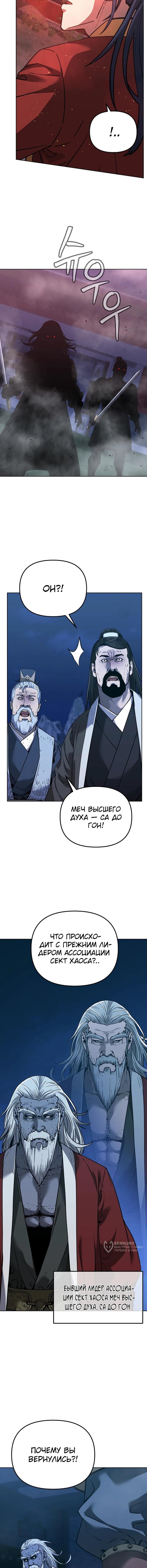 Манга Реинкарнация ранкера-некроманта в муриме - Глава 178 Страница 17
