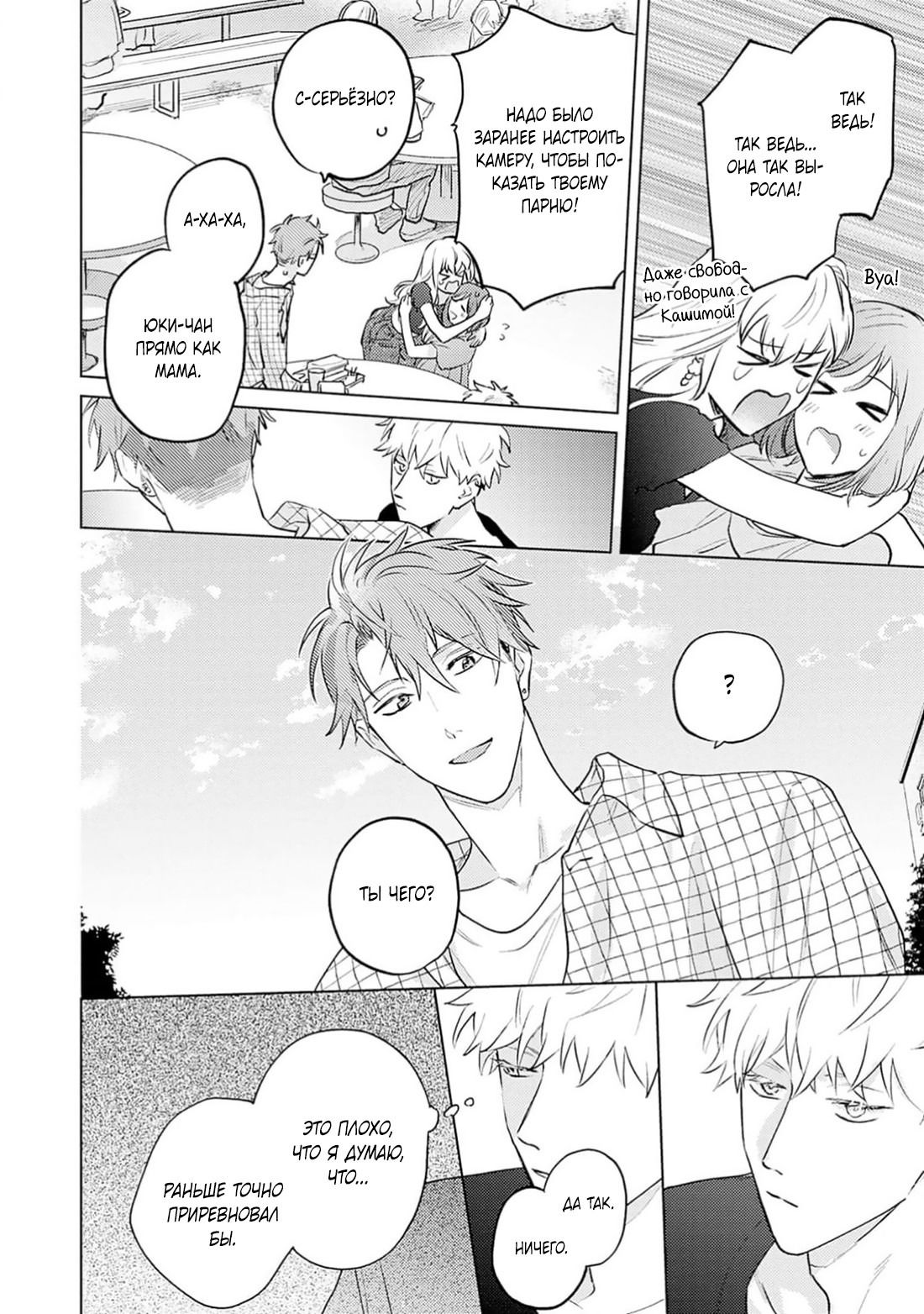 Манга Элементарная романтика извращенца - Глава 4 Страница 32