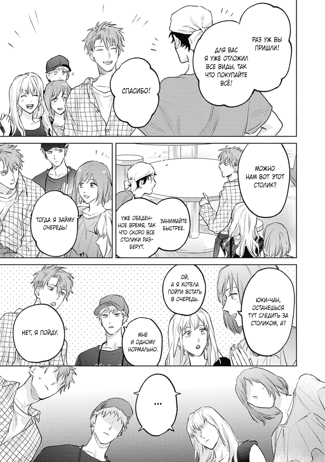 Манга Элементарная романтика извращенца - Глава 4 Страница 19