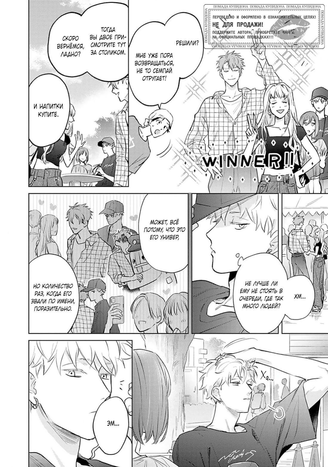 Манга Элементарная романтика извращенца - Глава 4 Страница 20