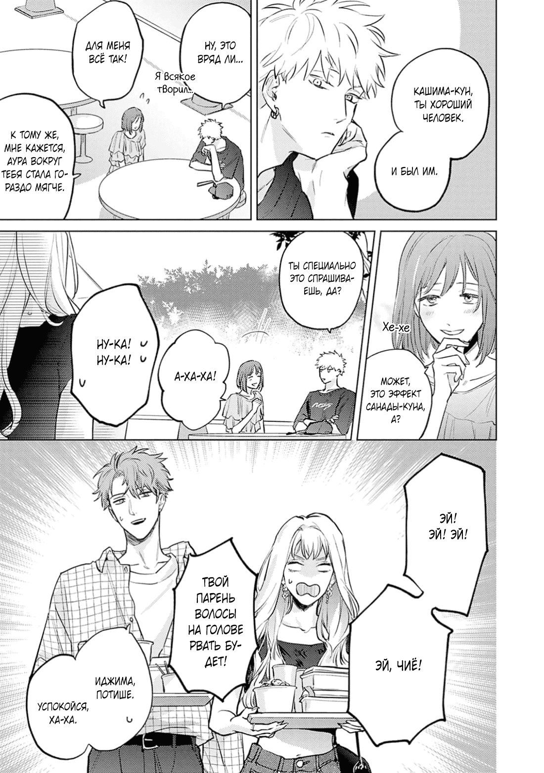 Манга Элементарная романтика извращенца - Глава 4 Страница 31