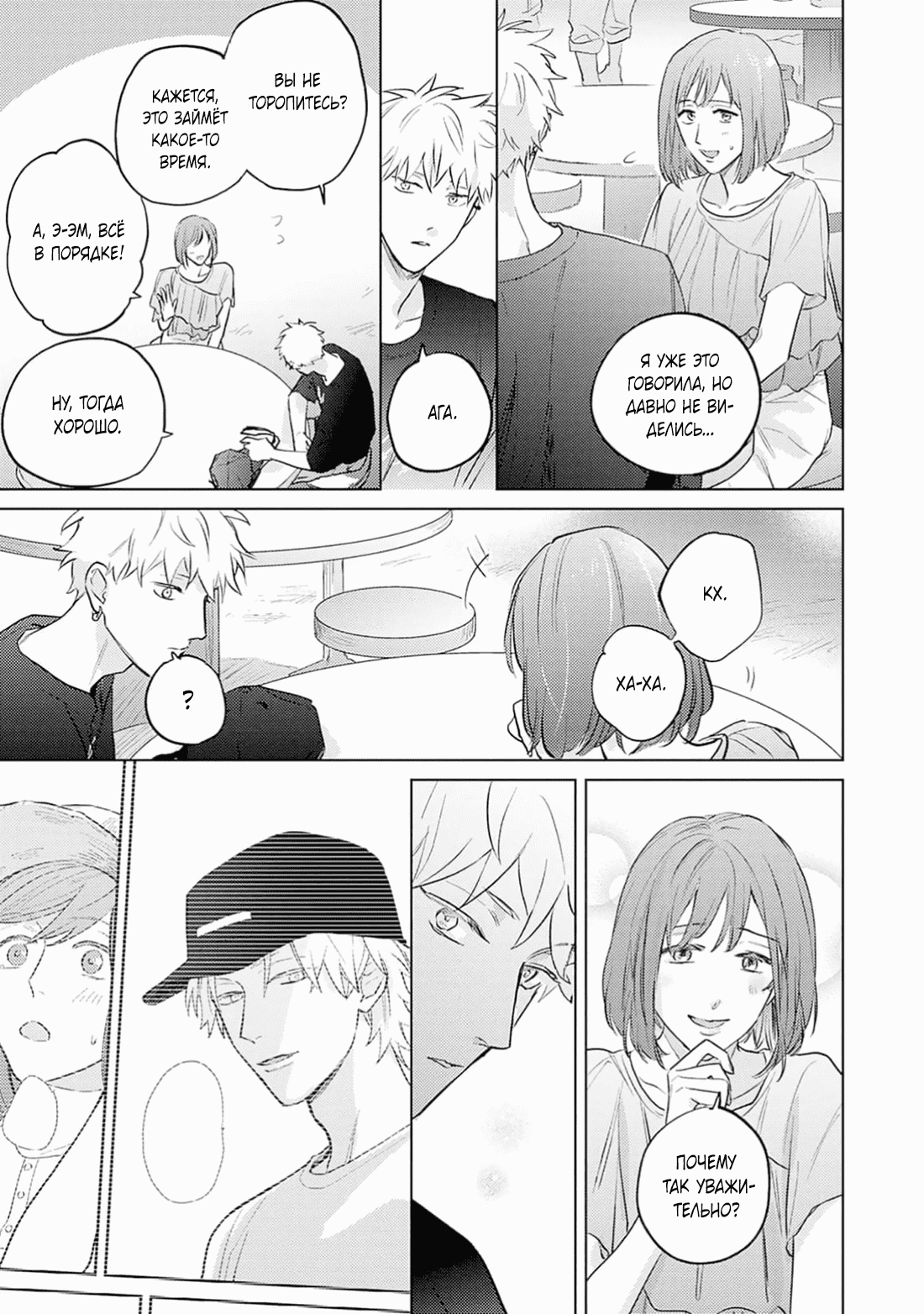 Манга Элементарная романтика извращенца - Глава 4 Страница 21