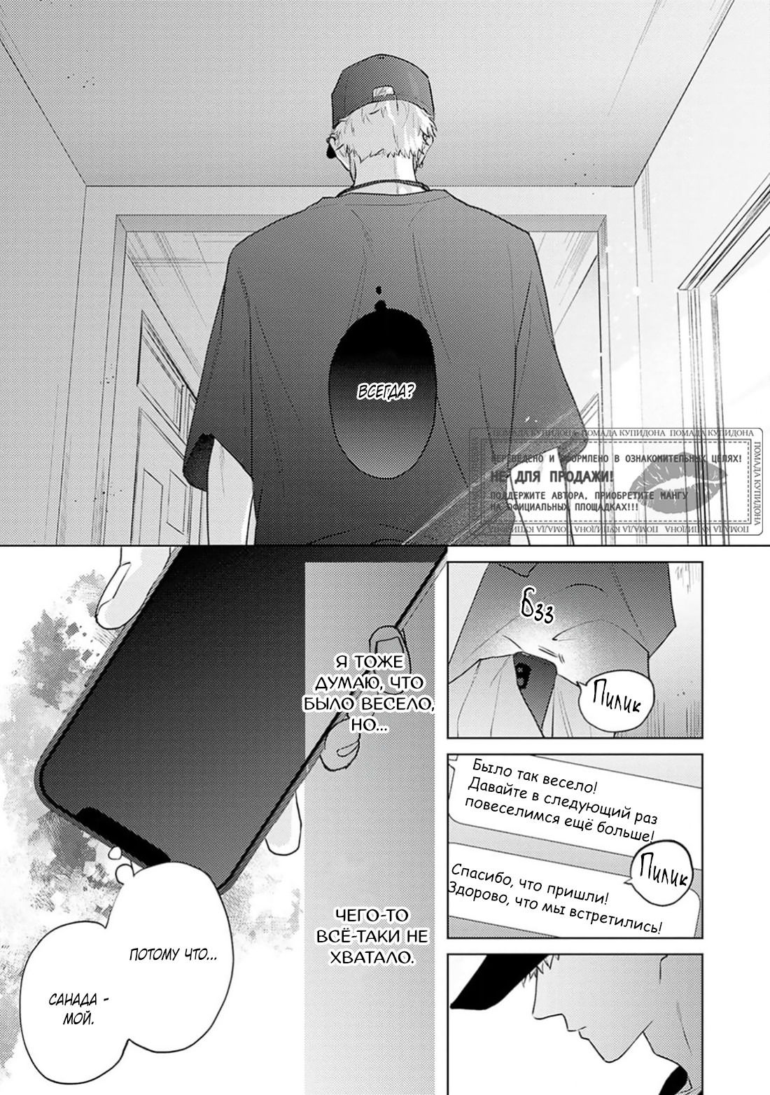 Манга Элементарная романтика извращенца - Глава 4 Страница 37