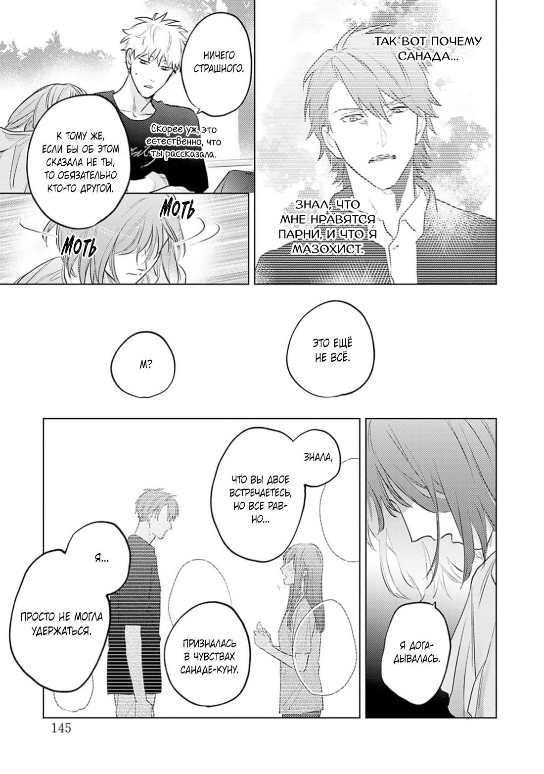 Манга Элементарная романтика извращенца - Глава 4 Страница 27